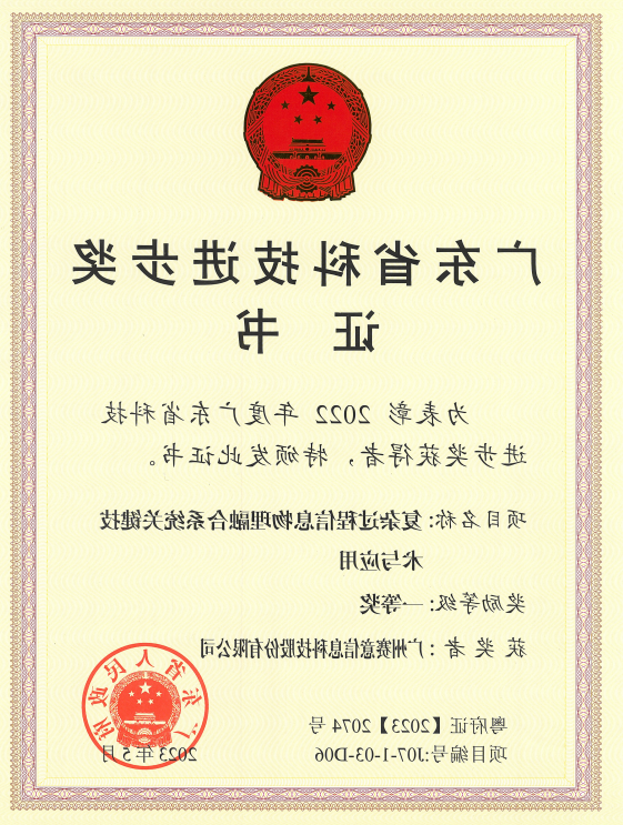 <a href='http://pwl3.winmatrixat.com'>伟德游戏官方网页版登录</a>荣获广东省科技进步奖一等奖